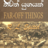 ලක්බිමේ තවත් යුගයක් - Lakbime Thawath Yugayak