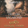 Lakdiwa Sangawunu Wanakatha - ලක්දිව සැඟවුණු වනකතා