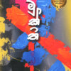 Mukthi - මුක්ති