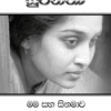 Suwineetha mama saha cinemawa - සුවිනීතා මම සහ සිනමාව
