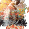 ප්‍රේමසුත්‍ර - Premasutra