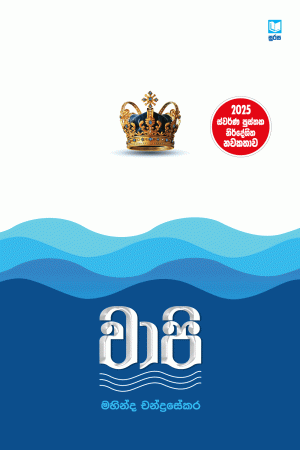 VAPI - වාපි