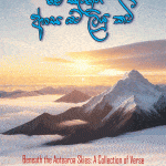 නවසීලන්ත අහස යට ලියූ කවි - Nawasilantha Ahasa Yata Liyu Kavi