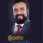 ශ්‍රියන්ත - Shriyantha